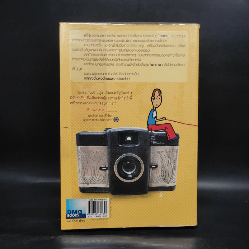เจ้าหญิงขอทาน - สินี เต็มสงใส รูปที่ 2