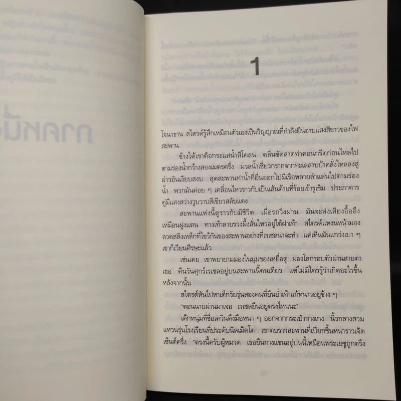 อิงแอบแนบฆ่า - Brian Freeman (ไบรอัน ฟรีแมน) รูปที่ 6