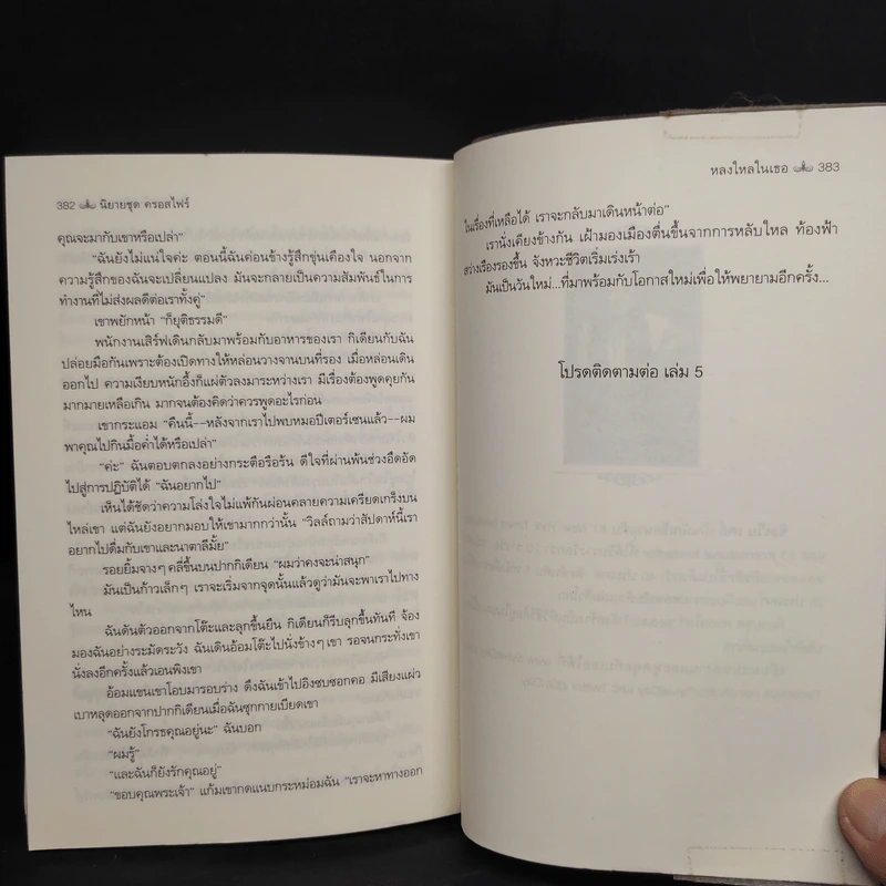 หลงใหลในเธอ - Sylvia Day (ซิลเวีย เดย์) รูปที่ 7
