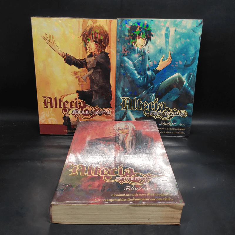 Altecia มิติมายา มนตราดวงดาว 3 เล่มจบ รูปที่ 1