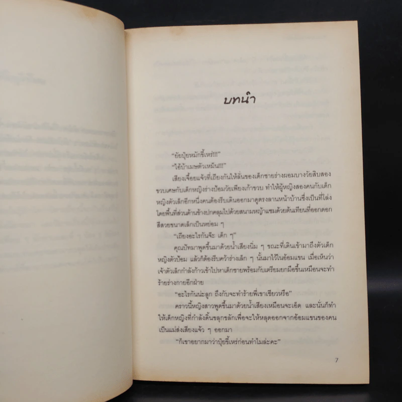 กามเทพสลับรัก 2 เล่มจบ - พันวลี รูปที่ 6