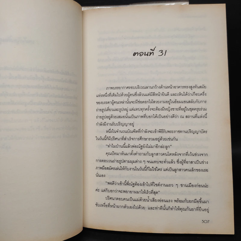 กามเทพสลับรัก 2 เล่มจบ - พันวลี รูปที่ 7