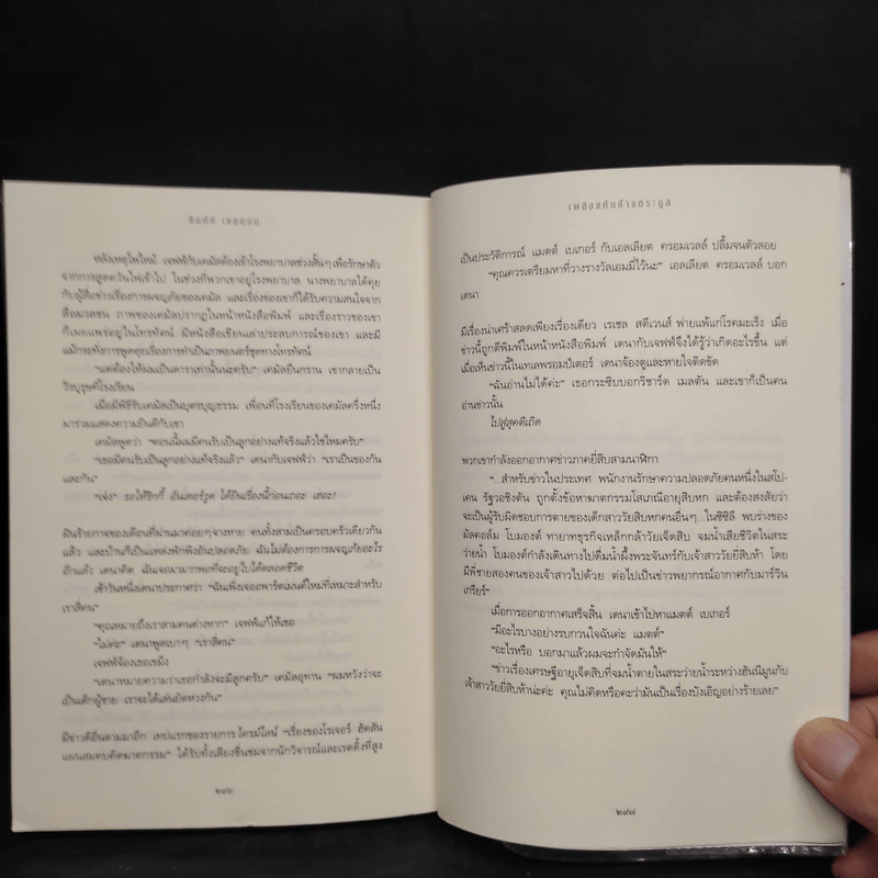 เพลิงแค้นล้างตระกูล - Sidney Sheldon (ซิดนีย์ เชลดอน) รูปที่ 7