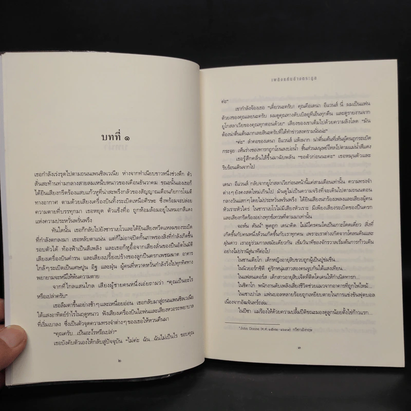 เพลิงแค้นล้างตระกูล - Sidney Sheldon (ซิดนีย์ เชลดอน) รูปที่ 6