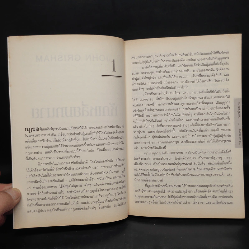 หักเหลี่ยมทนาย - John Grisham รูปที่ 6