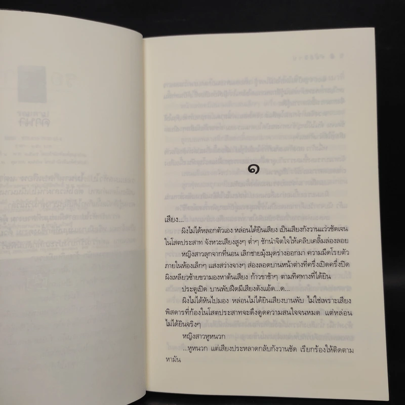 รอยสาป - ชลนิล รูปที่ 6