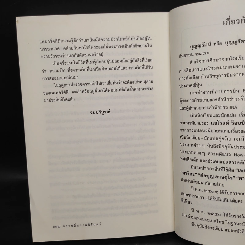 ตราบสิ้นกาลนิรันดร์ - อีริน ยอร์ก รูปที่ 7