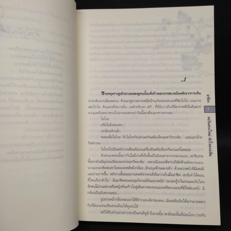 ตะวันดวงใหม่ หัวใจดวงเดิม - อาริตา รูปที่ 6