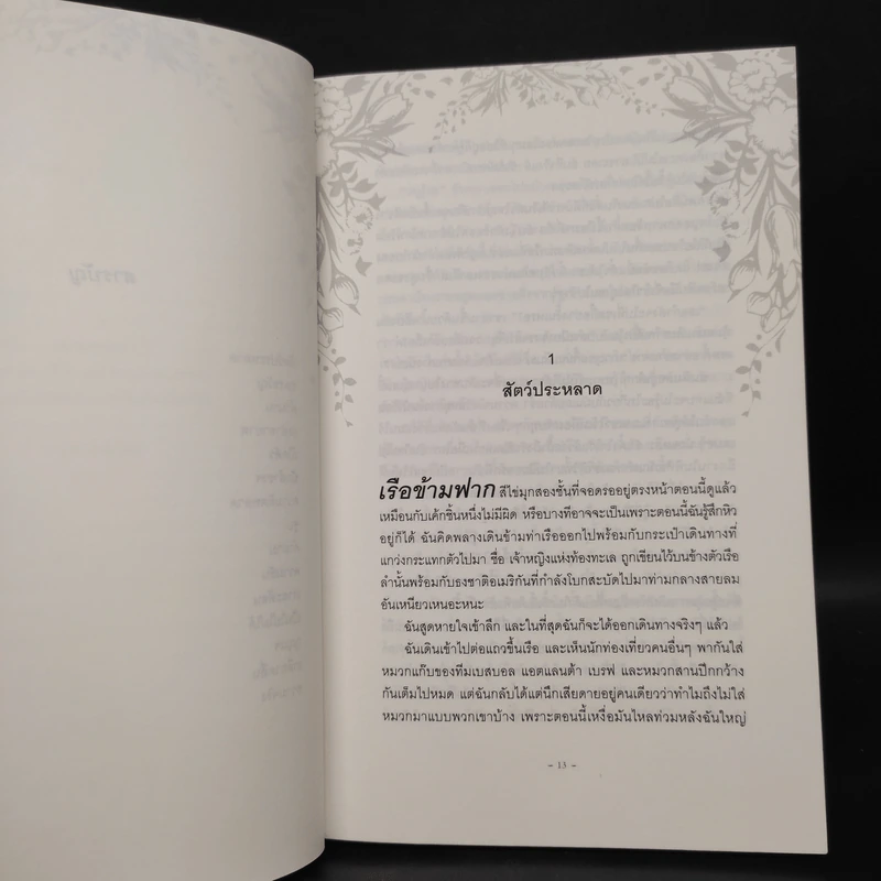 คลื่นรติกาล - AIMEE FRIEDMAN รูปที่ 7