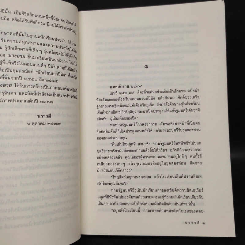 นางอาย - นราวดี รูปที่ 6
