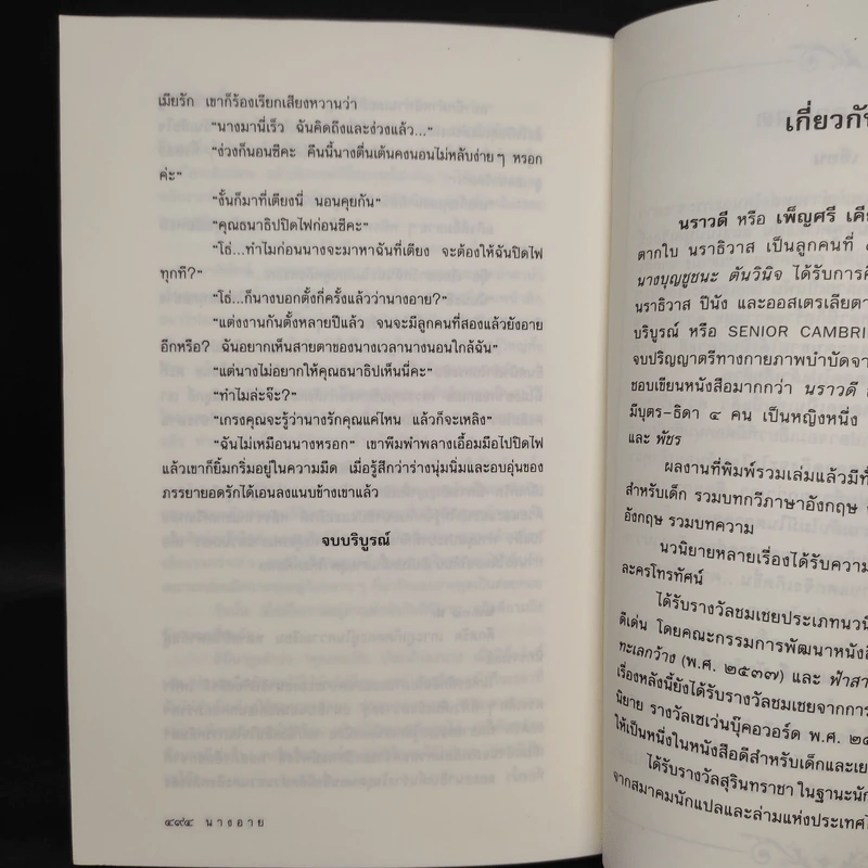 นางอาย - นราวดี รูปที่ 7