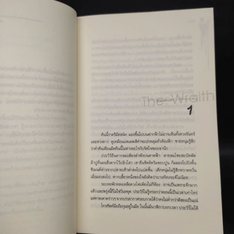 The Wraith สายใยผูกความตาย - ม้าใต้ รูปที่ 6