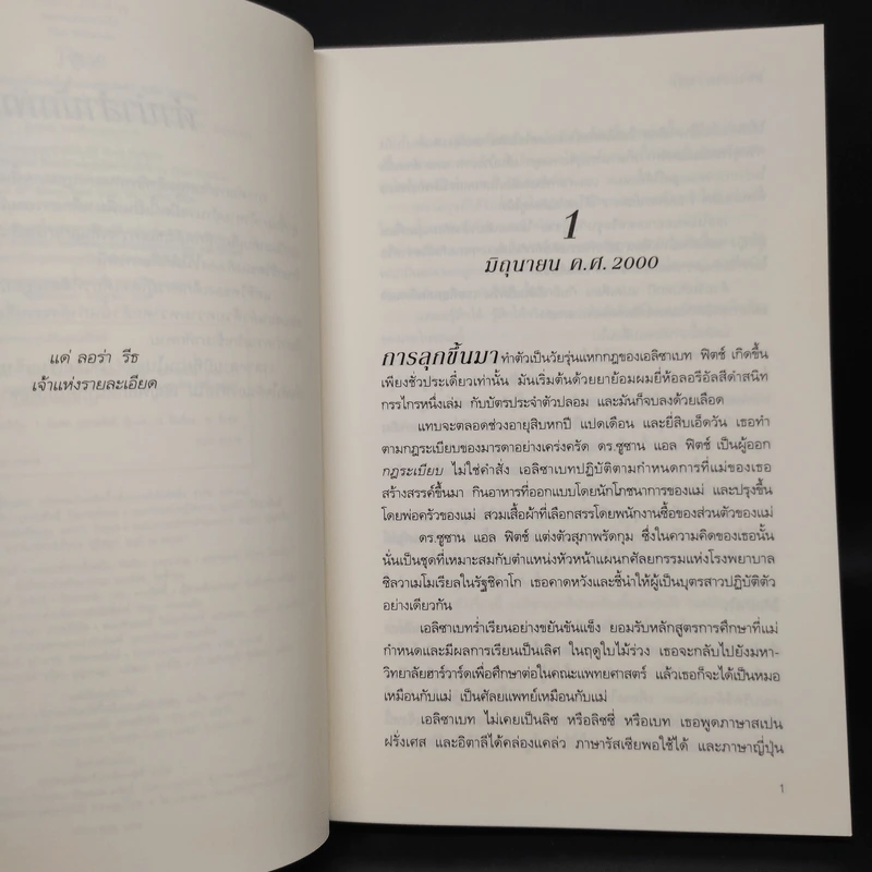 พยานอำพรางรัก The Witness - นอร่า โรเบิร์ตส์ (Nora Roberts) รูปที่ 6