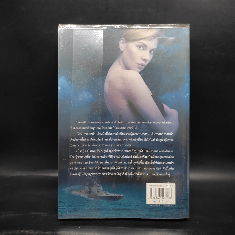 แผนร้ายพ่ายรัก - Into The Night (ชุด TroubleShooterS) - Suzanne Brockmann รูปที่ 2