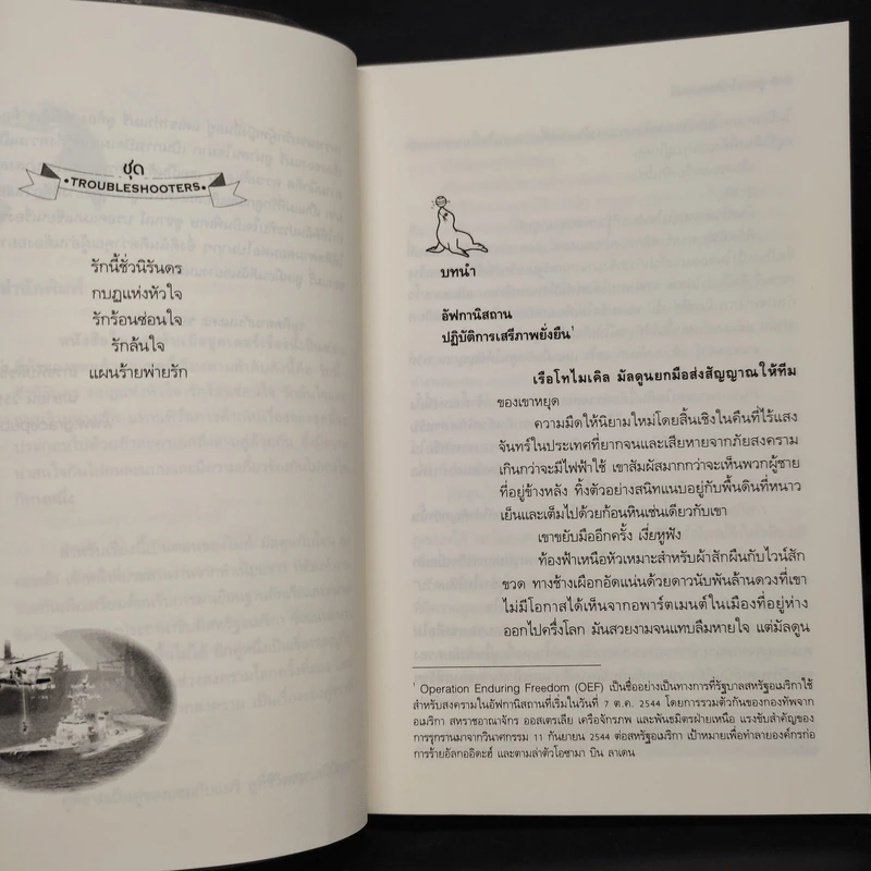 แผนร้ายพ่ายรัก - Into The Night (ชุด TroubleShooterS) - Suzanne Brockmann รูปที่ 6