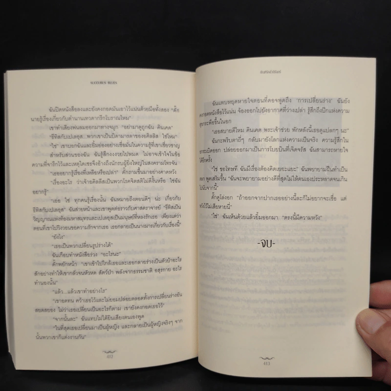 ทัณฑ์รักชั่วนิรันดร์ - ริเชลล์ มี้ด รูปที่ 7