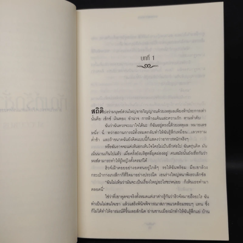 ทัณฑ์รักชั่วนิรันดร์ - ริเชลล์ มี้ด รูปที่ 6