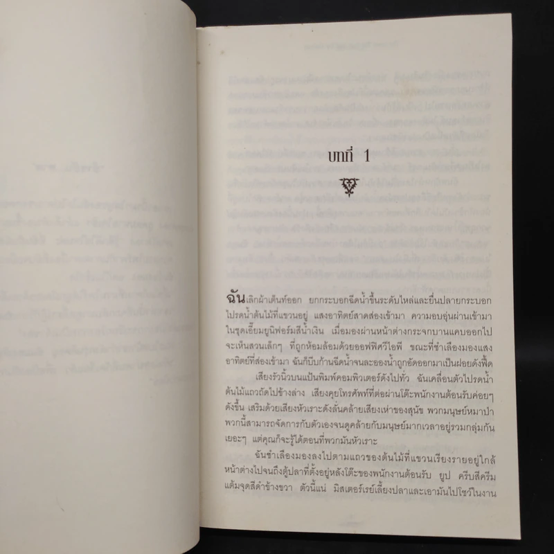 นักล่ารัตติกาล - เรเชล มอร์แกน รูปที่ 6