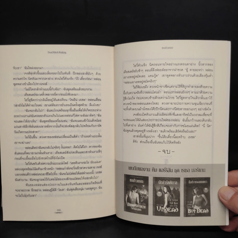 แรกก้าวมรณะ Dead Witch Walking - เรเชล มอร์แกน รูปที่ 7