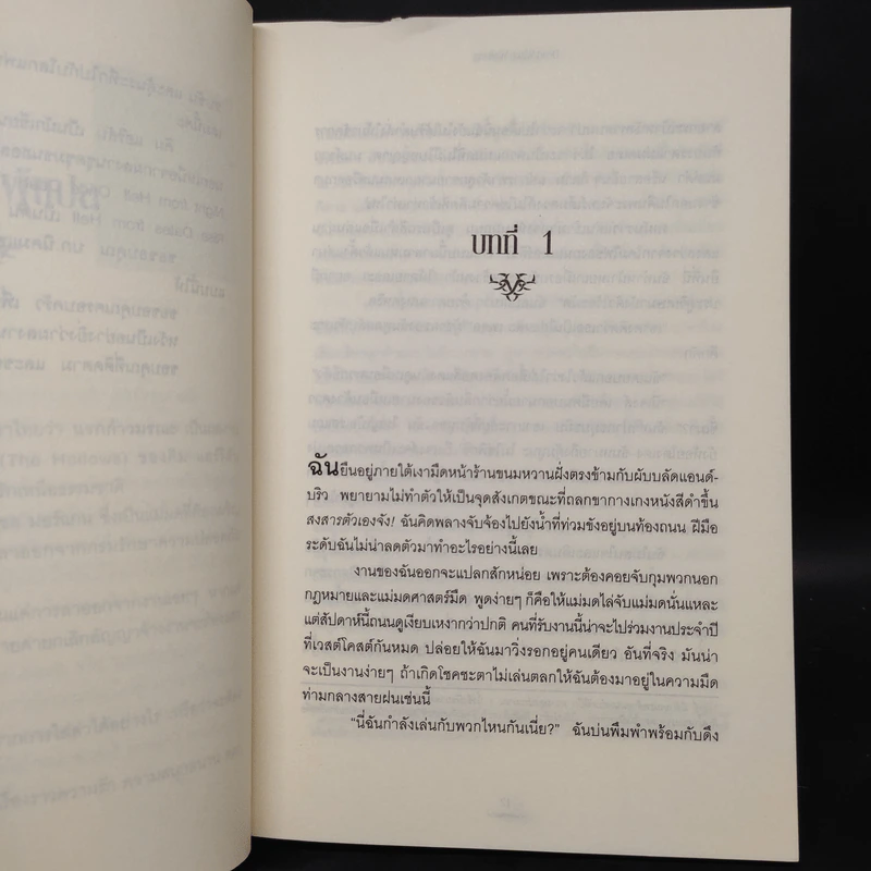 แรกก้าวมรณะ Dead Witch Walking - เรเชล มอร์แกน รูปที่ 6