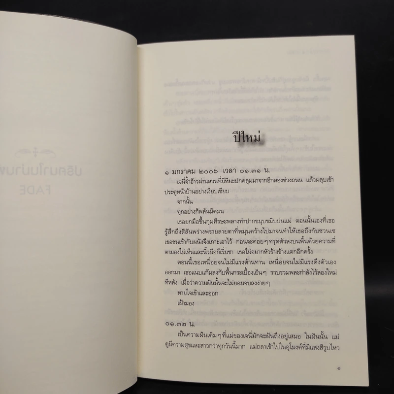 ปริศนาในม่านฝัน - ลิซ่า แมคมานน์ รูปที่ 6