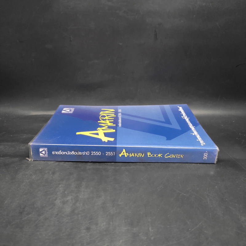 Amarin อมรินทร์ รายชื่อหนังสือประจำปี 2550-2551 รูปที่ 3