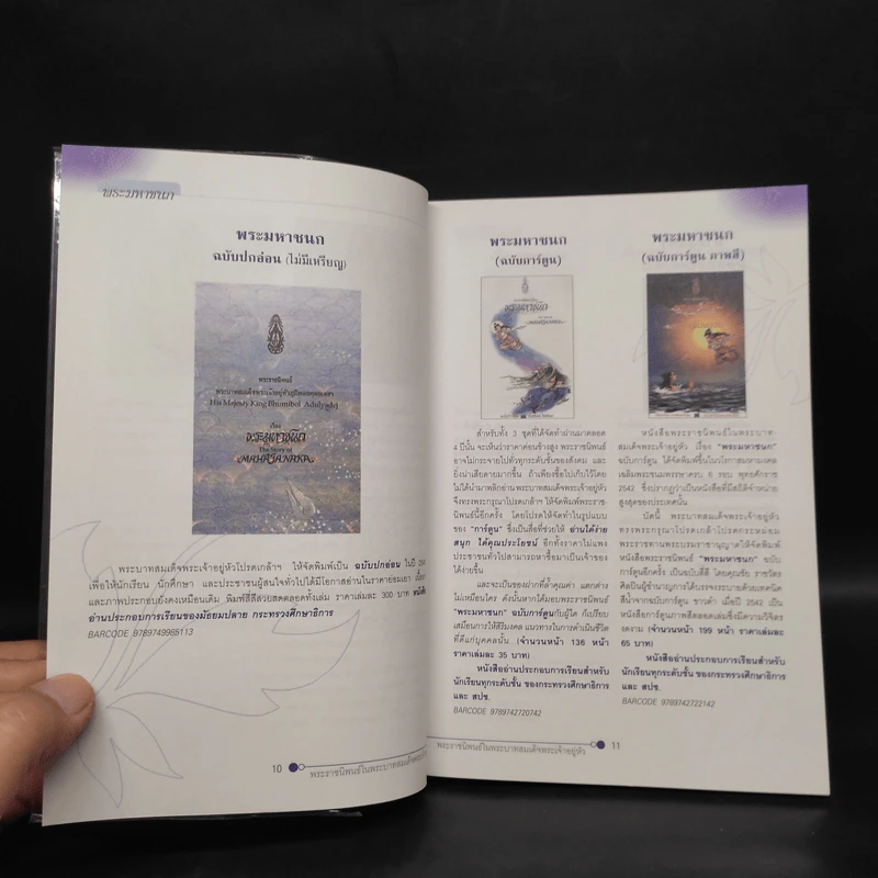Amarin อมรินทร์ รายชื่อหนังสือประจำปี 2550-2551 รูปที่ 6