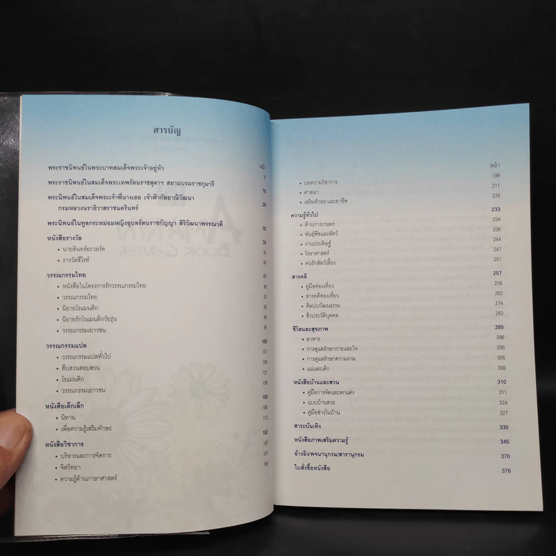 Amarin อมรินทร์ รายชื่อหนังสือประจำปี 2550-2551 รูปที่ 5
