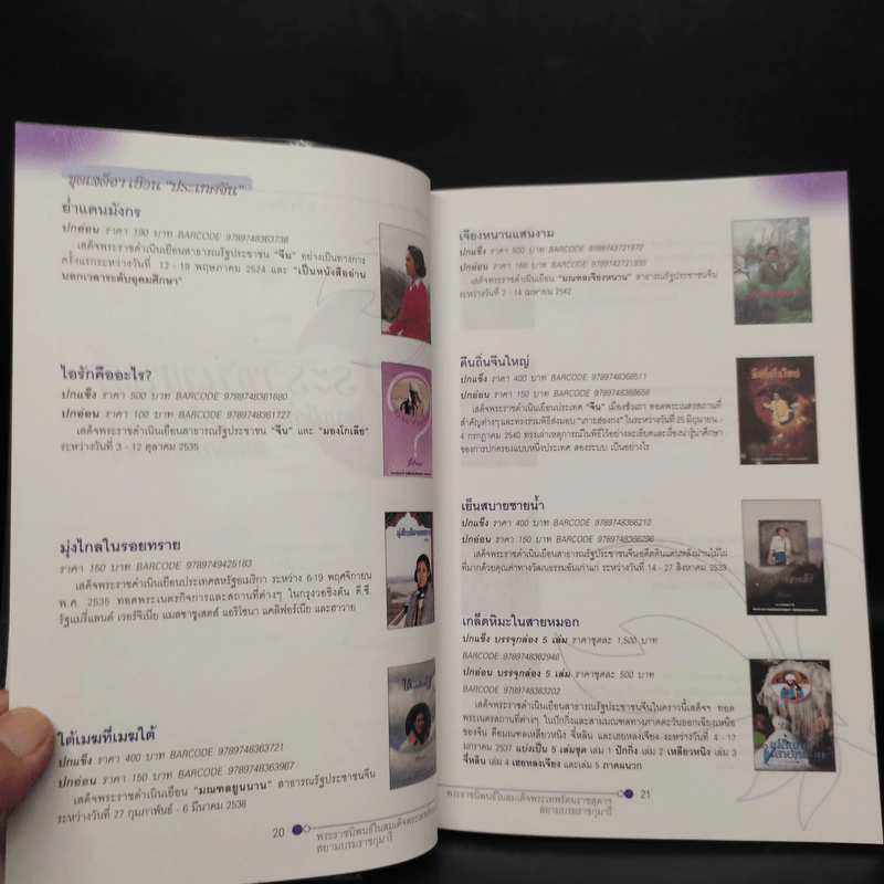 Amarin อมรินทร์ รายชื่อหนังสือประจำปี 2550-2551 รูปที่ 7