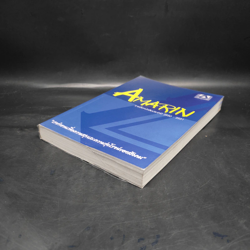 Amarin อมรินทร์ รายชื่อหนังสือประจำปี 2550-2551 รูปที่ 4