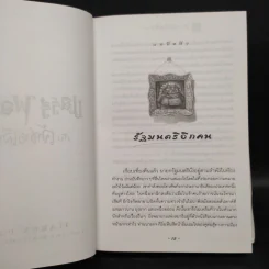 Harry Potter Year 6 แฮร์รี่ พอตเตอร์ กับ เจ้าชายเลือดผสม - J.K.Rowling รูปที่ 7