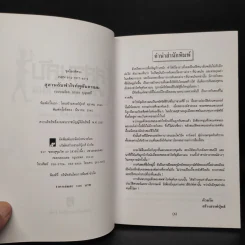 สุสานลับฟาโรห์ตุตันคาเมน - บรรยง บุญฤทธิ์ รูปที่ 5