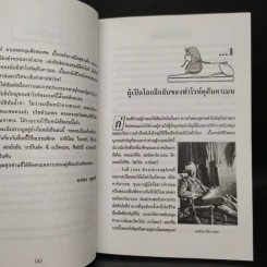 สุสานลับฟาโรห์ตุตันคาเมน - บรรยง บุญฤทธิ์ รูปที่ 6