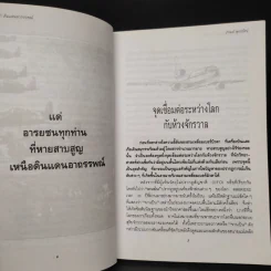 สามเหลี่ยมเบอร์มิวดา ดินแดนอาถรรพณ์ - ภิรมย์ พุทธรัตน์ รูปที่ 6