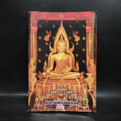 พระพุทธชินราช หนังสือสวดมนต์ รูปที่ 1