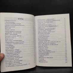 พระพุทธชินราช หนังสือสวดมนต์ รูปที่ 5