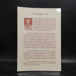 ทุกข์เพราะคิดผิด - หลวงพ่อพระโพธิญาณเถร (ชา สุภัทโท) รูปที่ 2
