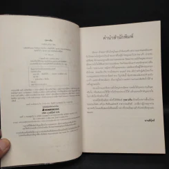 กุหลาบจีน - ประภัสสร เสวิกุล รูปที่ 5