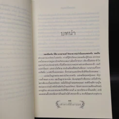 เจ้าสาวของอานนท์ - ว.ณ ประมวญมารค รูปที่ 7