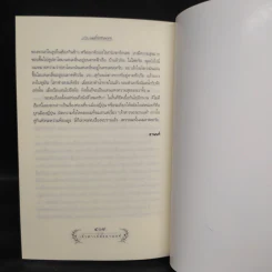 เจ้าสาวของอานนท์ - ว.ณ ประมวญมารค รูปที่ 8