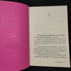 กามเทพป่วนรัก - ไผ่แก้ว รูปที่ 6