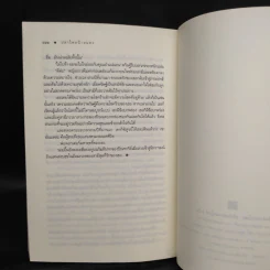 ปลาไหลป้ายแดง - ณารา รูปที่ 7
