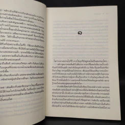 ทะเลไฟ - ณารา รูปที่ 7