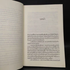 ทะเลไฟ - ณารา รูปที่ 6