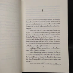The Roar เกมกล คนกลายพันธุ์ - Emma Clayton รูปที่ 6