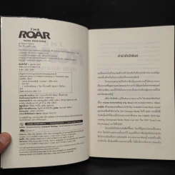 The Roar เกมกล คนกลายพันธุ์ - Emma Clayton รูปที่ 5
