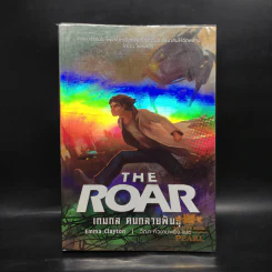 The Roar เกมกล คนกลายพันธุ์ - Emma Clayton รูปที่ 1