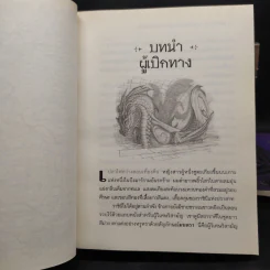 เซ็ปติมัส ฮีป ปาฏิหาริย์หมายเลขเจ็ด เล่ม 1-5,7 + เล่มพิเศษ - Angie Sage (แองจี เสจ) รูปที่ 7