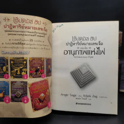 เซ็ปติมัส ฮีป ปาฏิหาริย์หมายเลขเจ็ด เล่ม 1-5,7 + เล่มพิเศษ - Angie Sage (แองจี เสจ) รูปที่ 5
