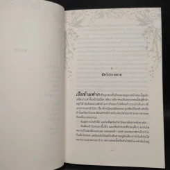คลื่นรติกาล - AIMEE FRIEDMAN รูปที่ 7
